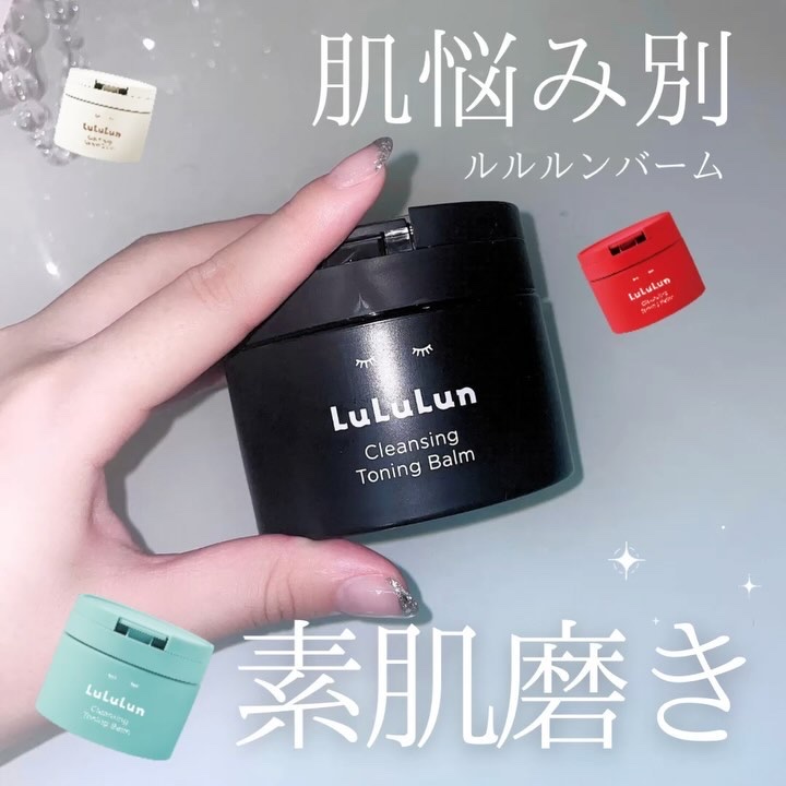 ルルルンクレンジング トーニングバーム CLEAR BLACK/ルルルン/クレンジングバームを使ったクチコミ（1枚目）