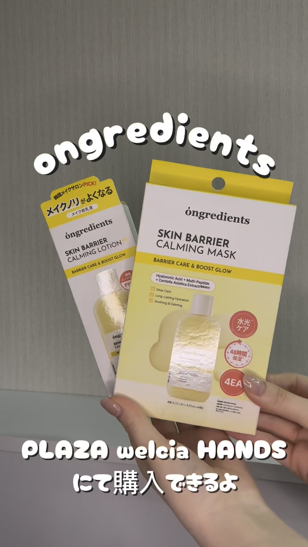 オングリディエンツスキンバリアCマスク/Ongredients/シートマスク・パックの人気ショート動画