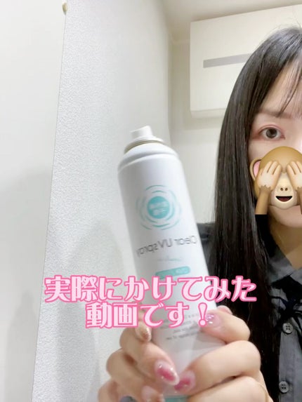 紫外線予報 透明UVスプレーF/紫外線予報/日焼け止めミスト・スプレーの人気ショート動画