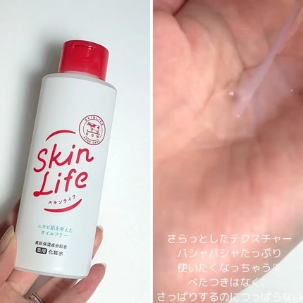 薬用化粧水/スキンライフ/化粧水を使ったクチコミ(3枚目)