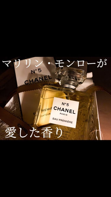 シャネル N°5 オードゥ パルファム (ヴァポリザター)/CHANEL/香水(レディース)の動画クチコミ1つ目