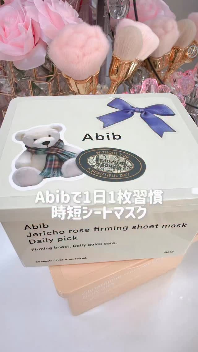 グルタチオンビタシートマスク デイリーピック/Abib /シートマスク・パックの動画クチコミ3つ目