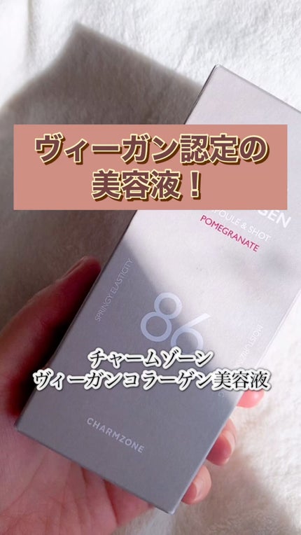 ヴィーガンコラーゲン美容液/チャームゾーン/美容液の人気ショート動画
