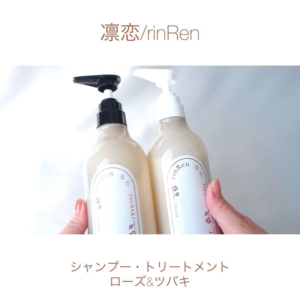 シャンプー／トリートメント ローズ＆ツバキ/rinRen（凛恋）/市販シャンプーの動画クチコミ1つ目