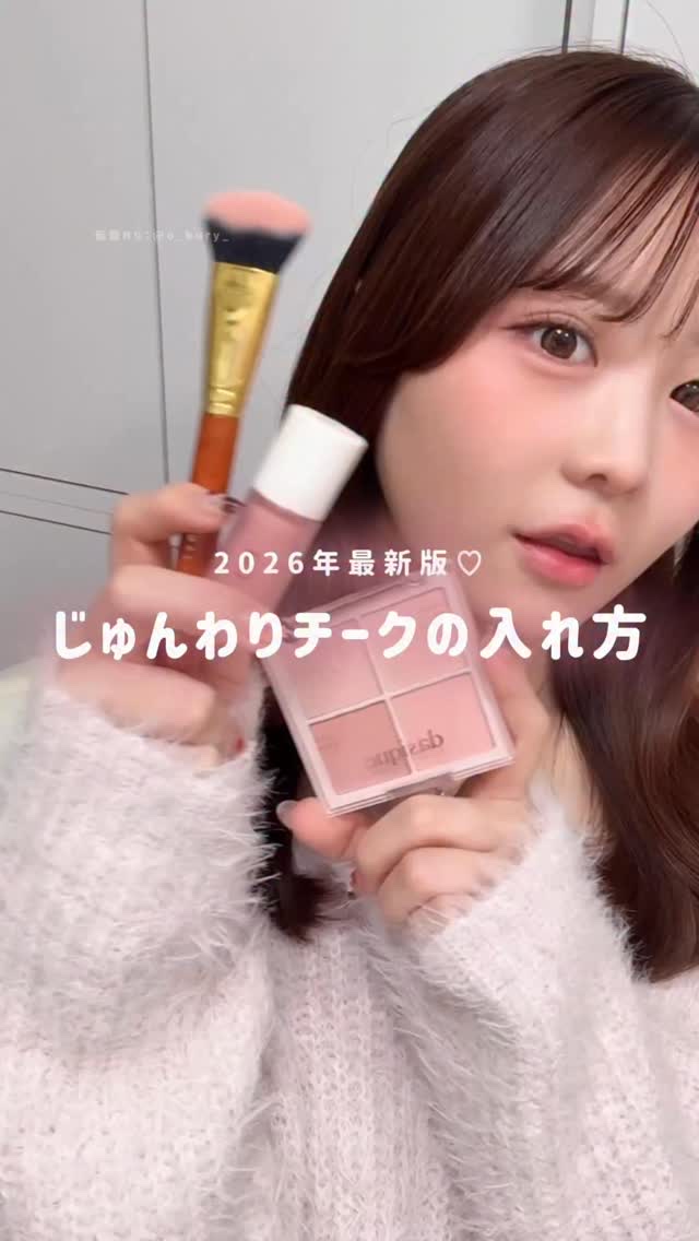 今年流行りの塗り方はこれ💗
⁡
KATEのチークシャドウがバズってから
この入れ方してるYouTuberさんとかも多くて、
今年はこの入れ方が主流になりそうな予感👼🏻♡
⁡
目元とチークを繋げて血色感を