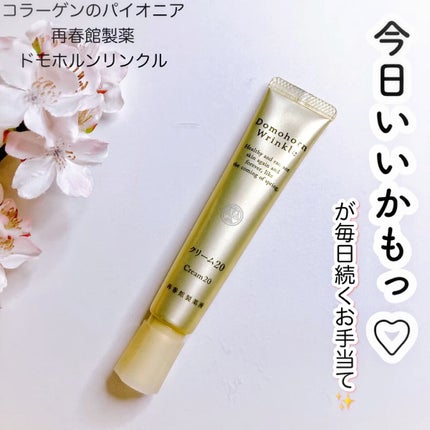 ドモホルンリンクル フェイスクリーム 30g 試してみた】クリーム20 ドモホルンリンクルの効果・肌質別の