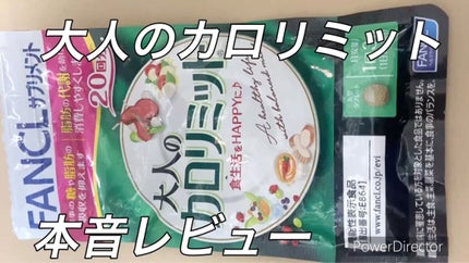 大人のカロリミット/ファンケルのショート動画をLIPSでチェック 大人のカロリミット/ファンケルのショート動画をLIPSでチェック
