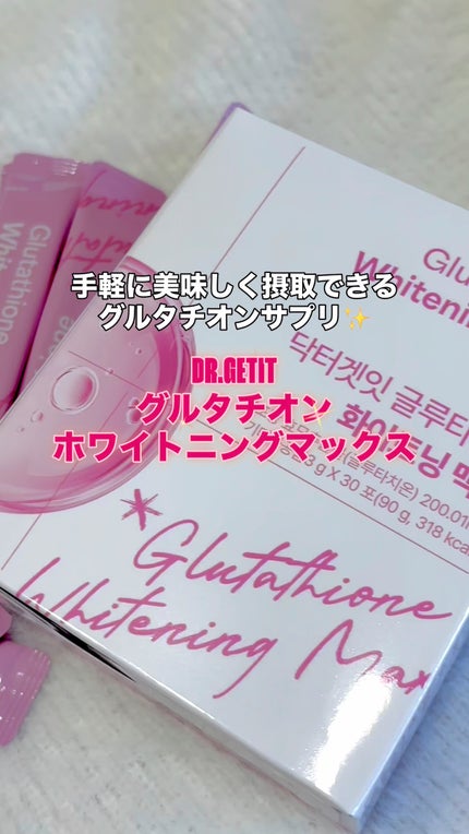 グルタチオンホワイトニングマックス/DR.GETIT/美容サプリメントの人気ショート動画