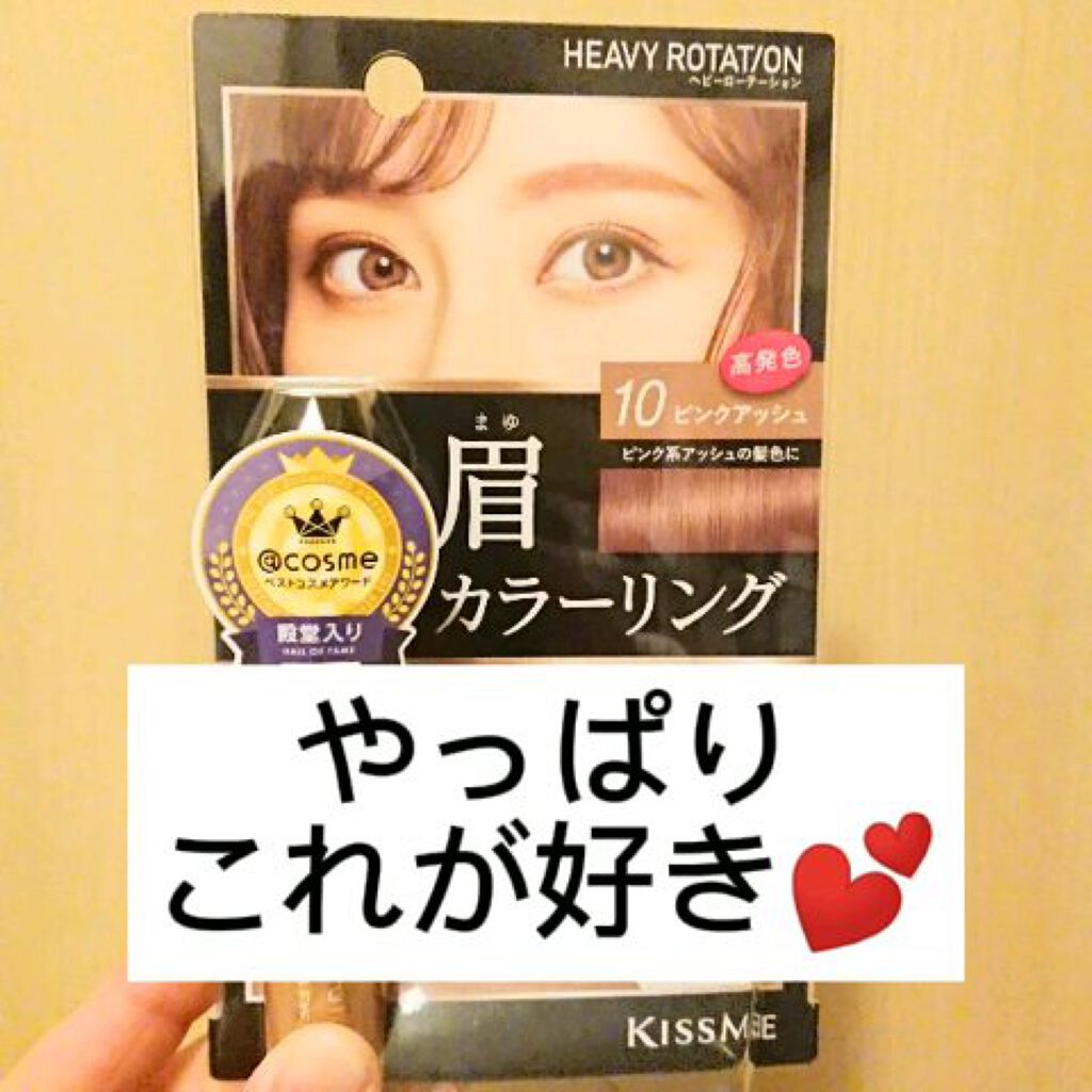 カラーリングアイブロウ/ヘビーローテーション/眉マスカラの人気ショート動画