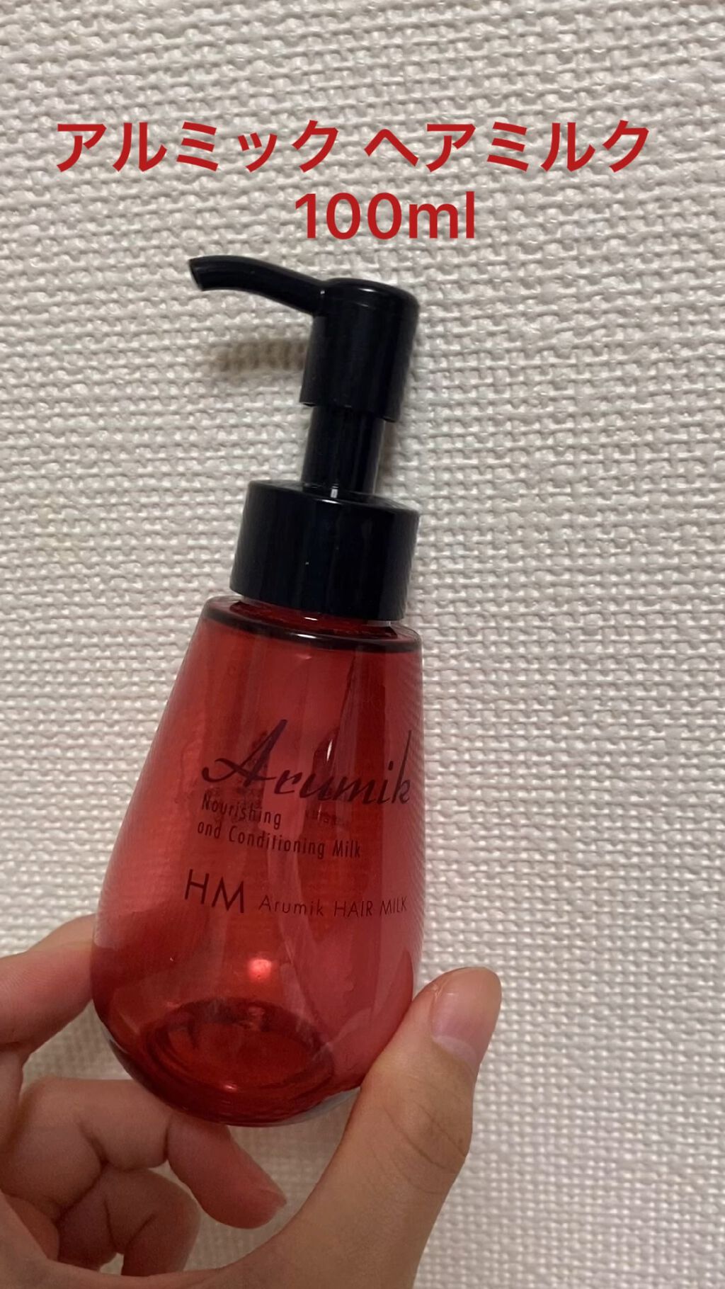 62%OFF!】 アルミック ヘアミルク 100ml agapeeurope.org