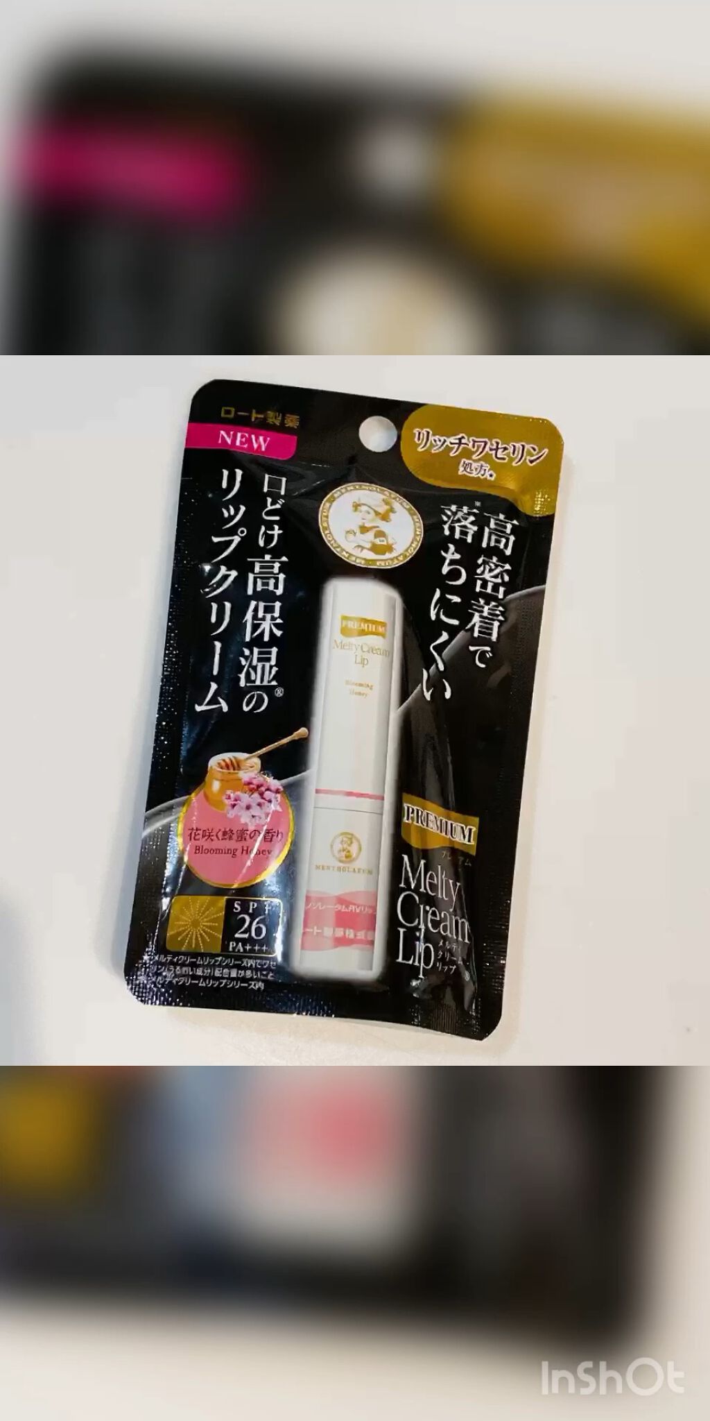 プレミアムメルティリップ/メンソレータム/リップクリームの人気ショート動画