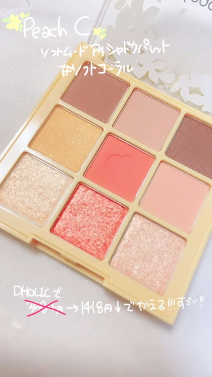 ソフト ムード アイシャドウ パレット/Peach C/アイシャドウパレットの人気ショート動画
