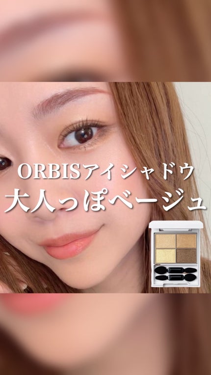 フォートーンズスタイリングアイズ/オルビス/パウダーアイブロウの人気ショート動画