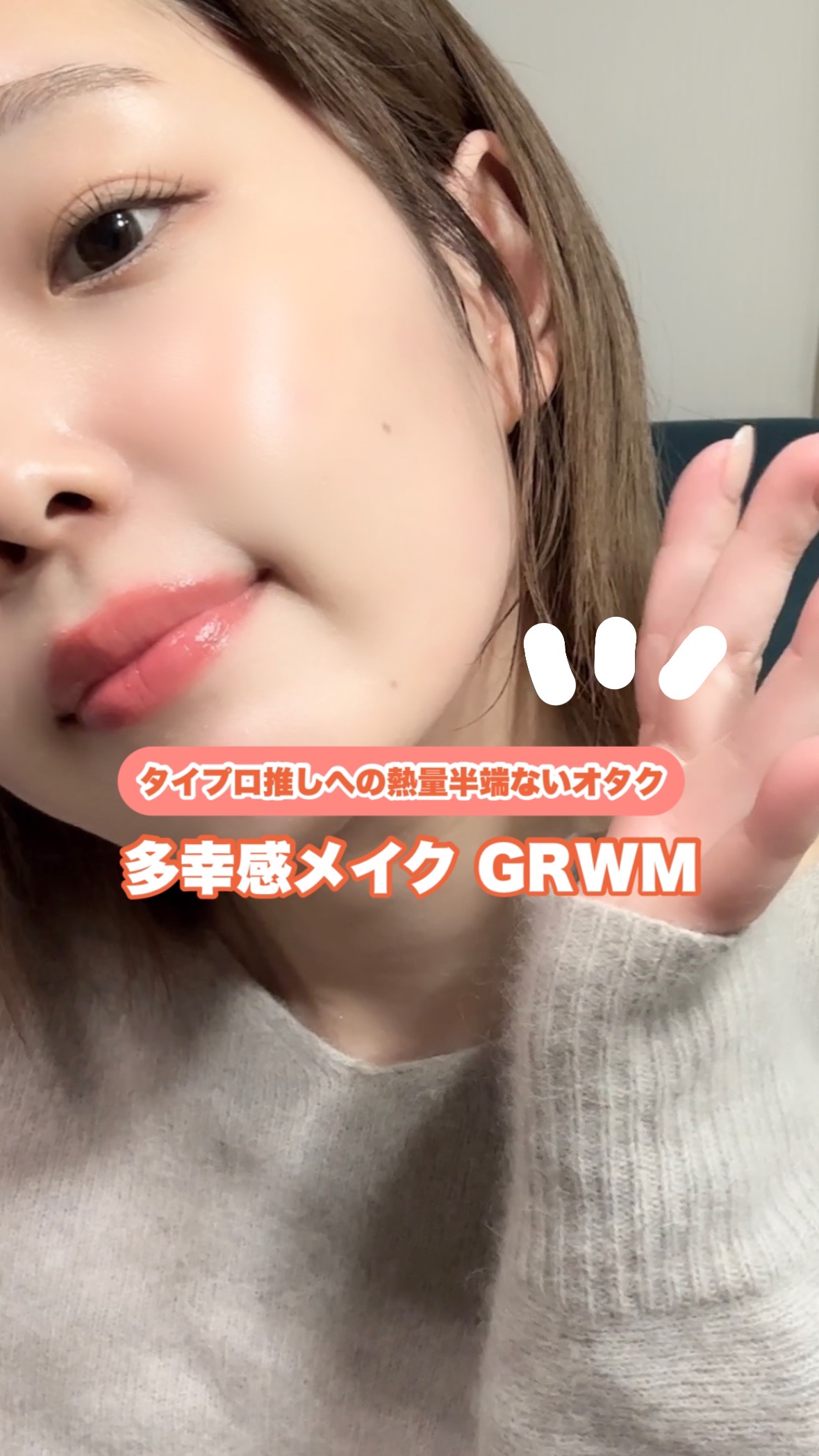 【タイプロについて話ながらする多幸感メイク🫶🏻✨】

絶対沼るってわかってたから避けてたタイプロ。
どうやら付き合ってた記憶多数ある方がいると
聞いて、それを聞いたらオタクは見るしか
選択肢はありません🥹（動機がとことん不純）
寺西く