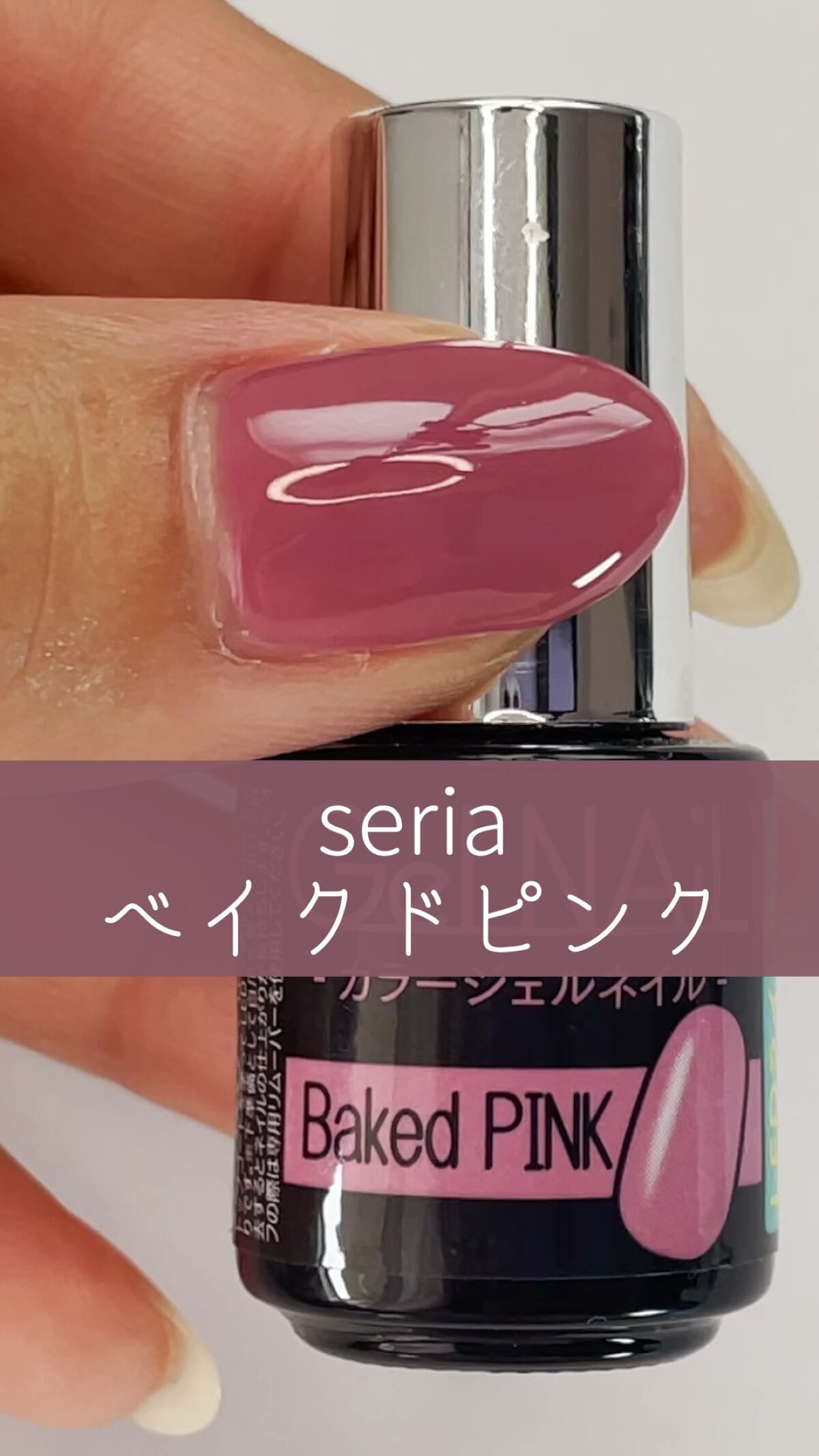 ジェルネイル（ライト対応）/セリア/ジェルネイルを使ったクチコミ（1枚目）