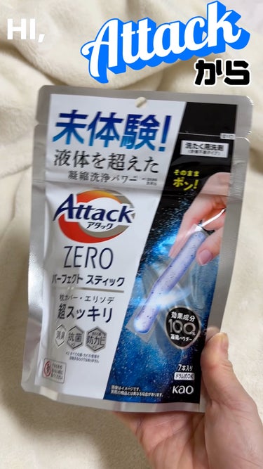 アタックZERO パーフェクト スティック/花王/洗濯洗剤を使ったクチコミ（1枚目）