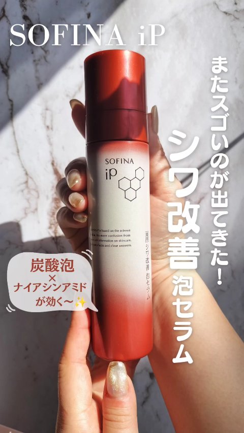 ソフィーナ iP ベースケア セラム＜土台美容液＞/SOFINA iP/美容液を使ったクチコミ（1枚目）