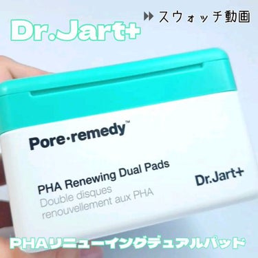Dr.Jart＋ pore・remedy PHA Renewing Dual Padsのクチコミ「ドクタージャルトの毛穴ケア用トナーパッドだよ！
しっかりしたパッドで、お肌の汚れを拭き取れるよ.....」（1枚目）