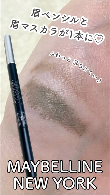 ブロウインク カラーティントデュオ/MAYBELLINE NEW YORK/眉ティントを使ったクチコミ(1枚目)