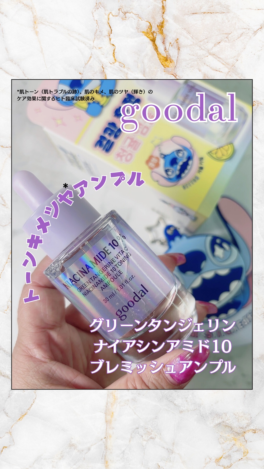 グリーンタンジェリンナイアシンアミド10ブレミッシュアンプル/goodal/美容液の動画クチコミ1つ目