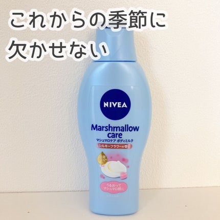マシュマロケアボディミルク シルキーフラワーの香り/ニベア/ボディミルクの人気ショート動画