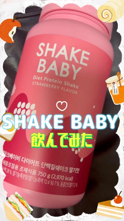 シェイクベビー/ハローイーツ/その他プロテインの人気ショート動画