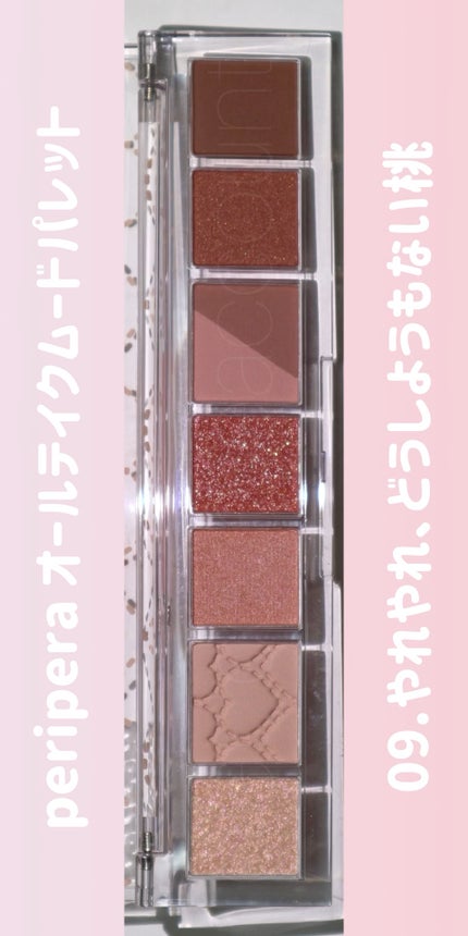 オール テイク ムード パレット(24AD)/PERIPERA/アイシャドウパレットの人気ショート動画