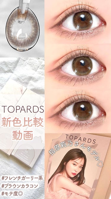 TOPARDS 1day/TOPARDS/ワンデー（１DAY）カラコンを使ったクチコミ（1枚目）