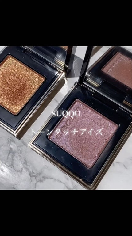 トーン タッチ アイズ/SUQQU/単色アイシャドウの人気ショート動画