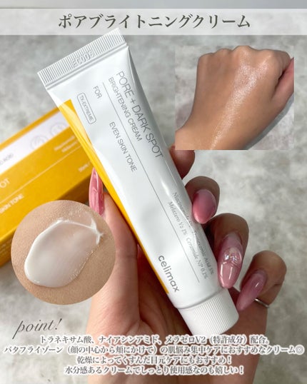 ポア ブライトニング シミケアセラム/celimax/美容液を使ったクチコミ(3枚目)