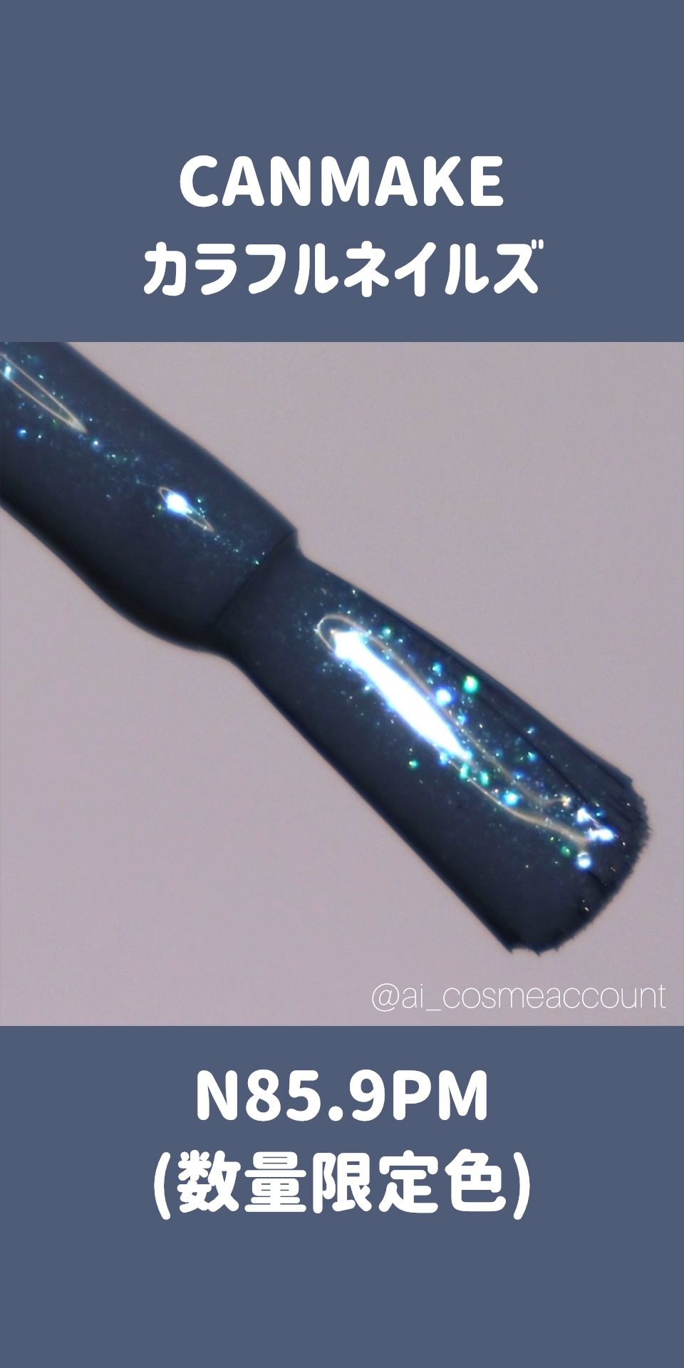 カラフルネイルズ/キャンメイク/マニキュアの動画クチコミ2つ目