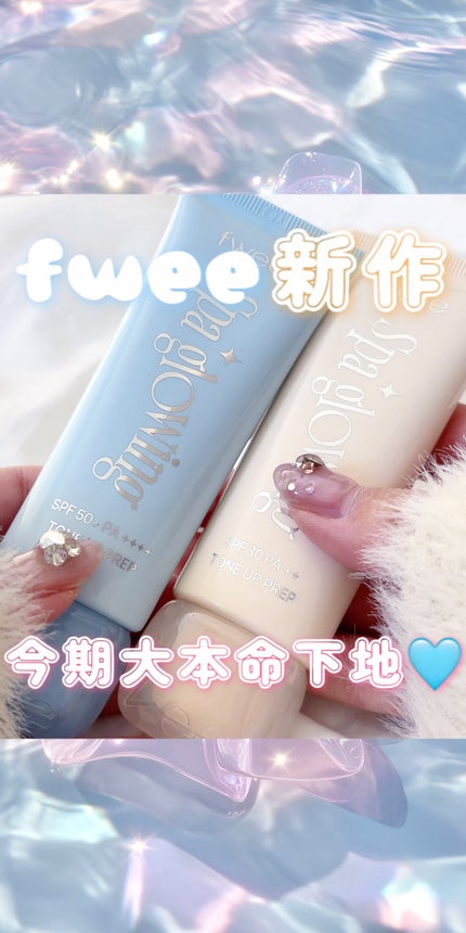 スパグロウUVトーンアップベース/fwee/化粧下地の人気ショート動画