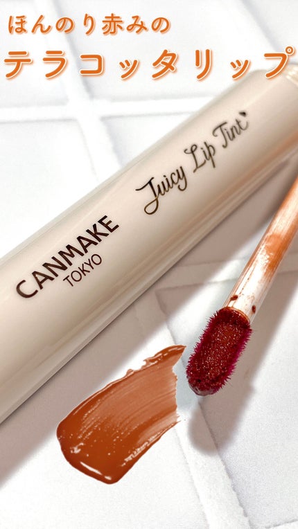 ジューシーリップティント/キャンメイク/口紅の人気ショート動画
