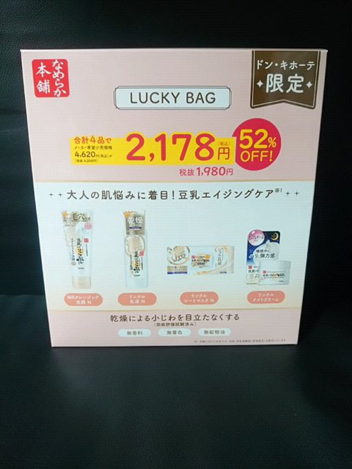 リンクル乳液 N/なめらか本舗/乳液を使ったクチコミ（1枚目）