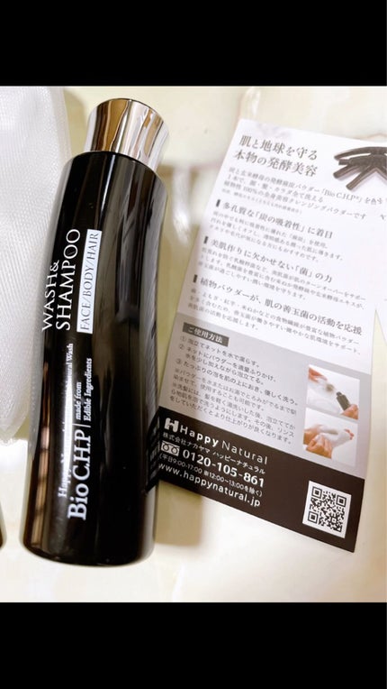 Bio C.H.P ウォッシュ&シャンプー/ハッピーナチュラル/洗顔石鹸を使ったクチコミ(1枚目)
