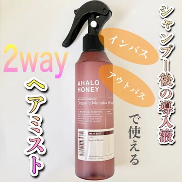 ハイドロ＆リペア ジェントル ヘアミスト/AHALO HONEY/プレスタイリング・寝ぐせ直しを使ったクチコミ（1枚目）