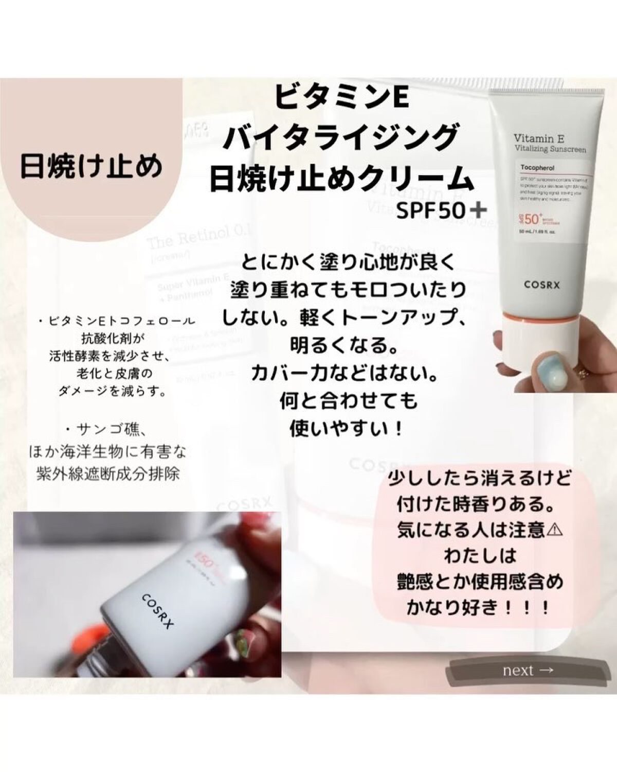 RXザ・レチノール0.1クリーム/COSRX/フェイスクリームを使ったクチコミ（2枚目）