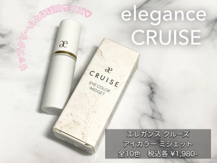 アイカラー ミジェット/エレガンス クルーズ/ジェル・クリームアイシャドウの人気ショート動画