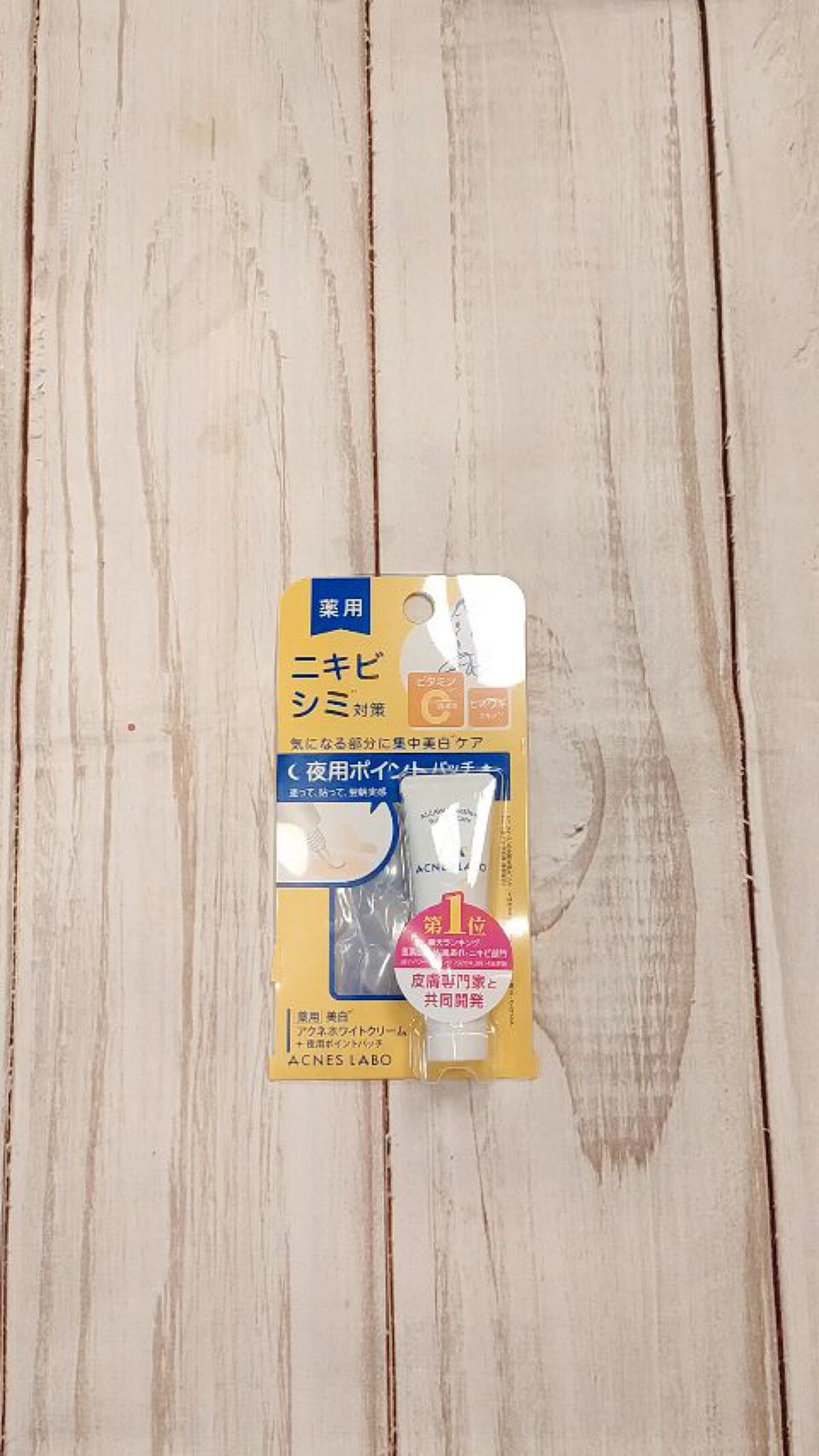 薬用 美白アクネホワイトクリーム 専用パッチ付/アクネスラボ/その他キットセットを使ったクチコミ（1枚目）