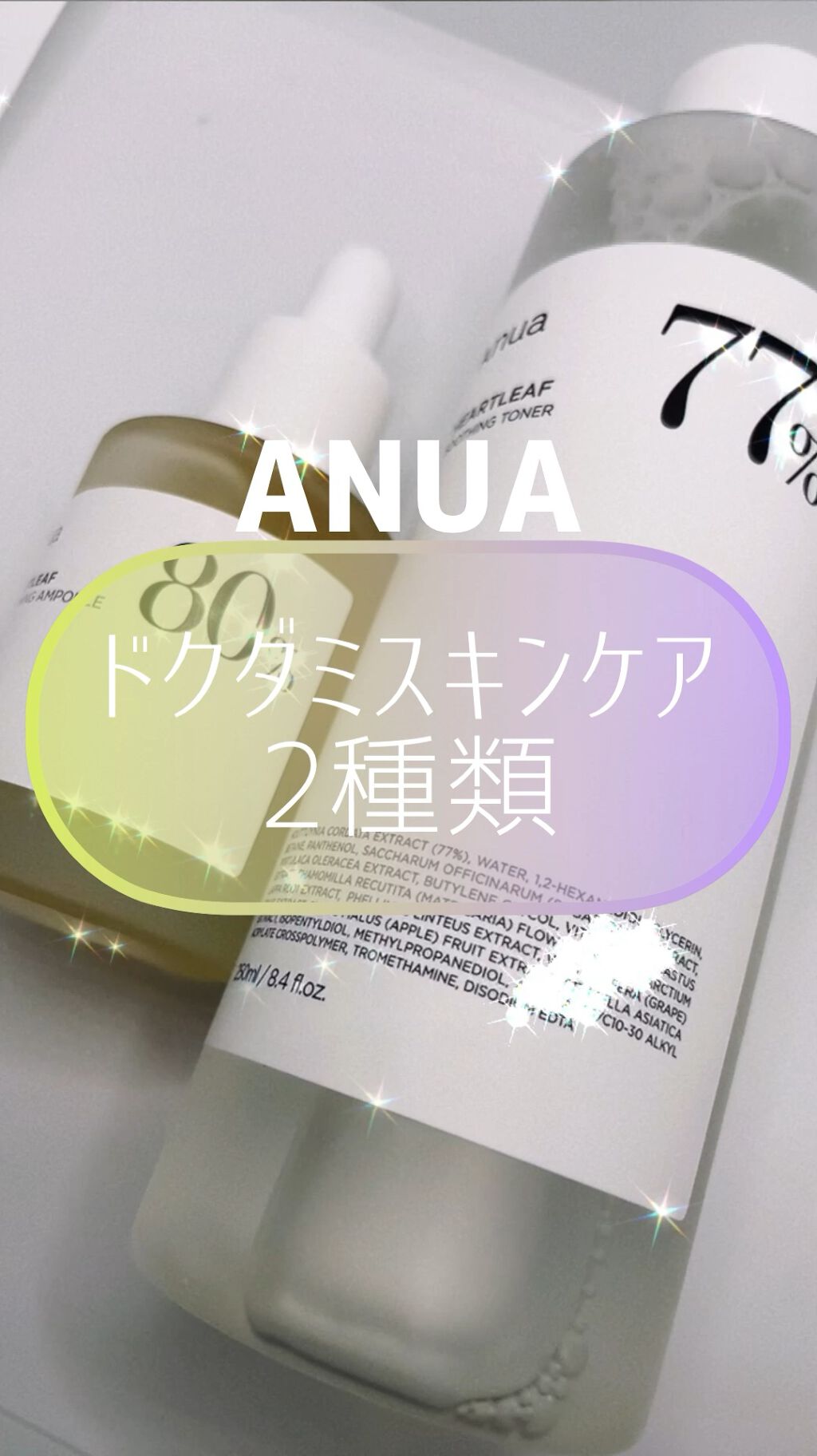 ドクダミ 77 スージングトナー/Anua/化粧水の人気ショート動画