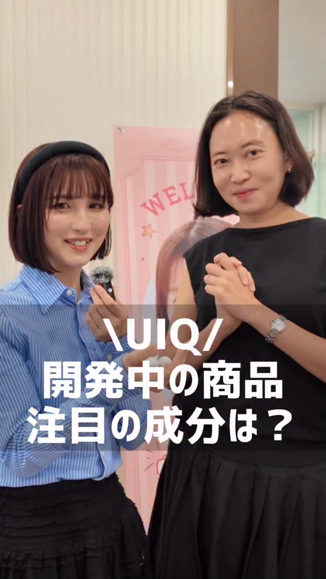研究に力を入れているUIQ！
そんなUIQの新作は…？

#スキンケア #UIQ #肌バリア　#肌荒れ　#ニキビ