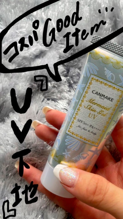 マーメイドスキンジェルUV/キャンメイク/日焼け止めジェルの人気ショート動画