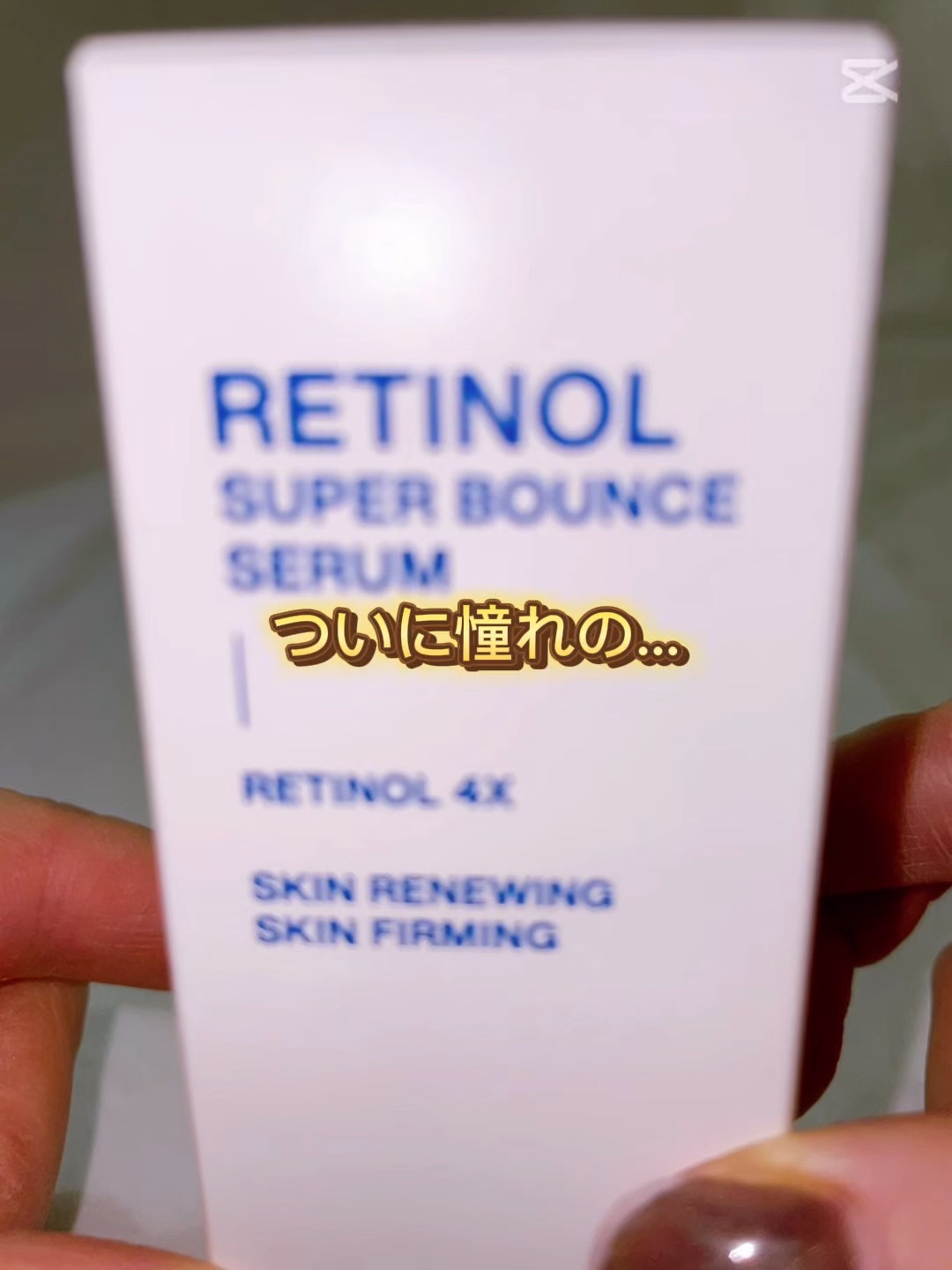 レチノール スーパーバウンス セラム/IOPE/美容液の人気ショート動画