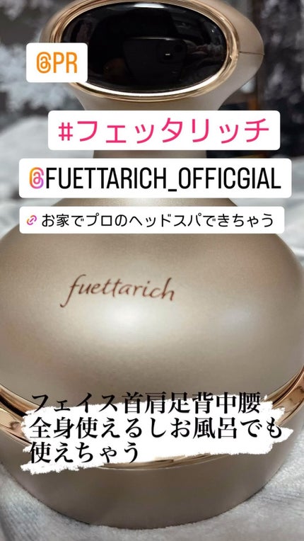 試してみた】スカルプ ヘッドスパ fuettarich (フエッタリッチ 試してみた】スカルプ ヘッドスパ fuettarich (フエッタリッチ