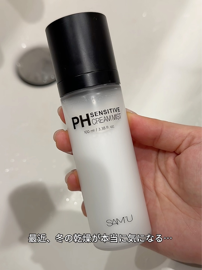 PHセンシティブクリームミスト/SAM'U/ミスト状化粧水を使ったクチコミ（2枚目）