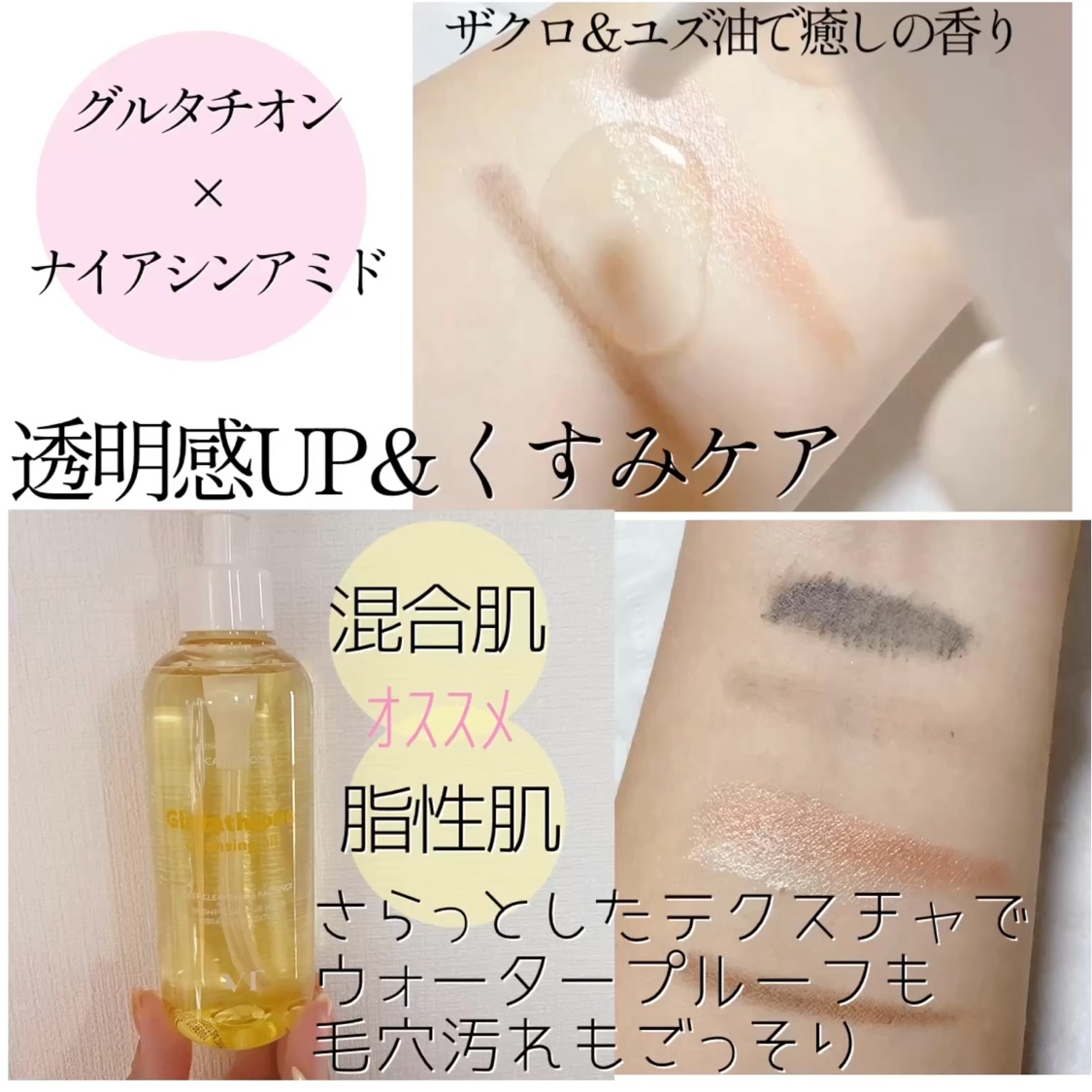 グルタチオングロウ クレンジングオイル/VT/オイルクレンジングを使ったクチコミ（2枚目）