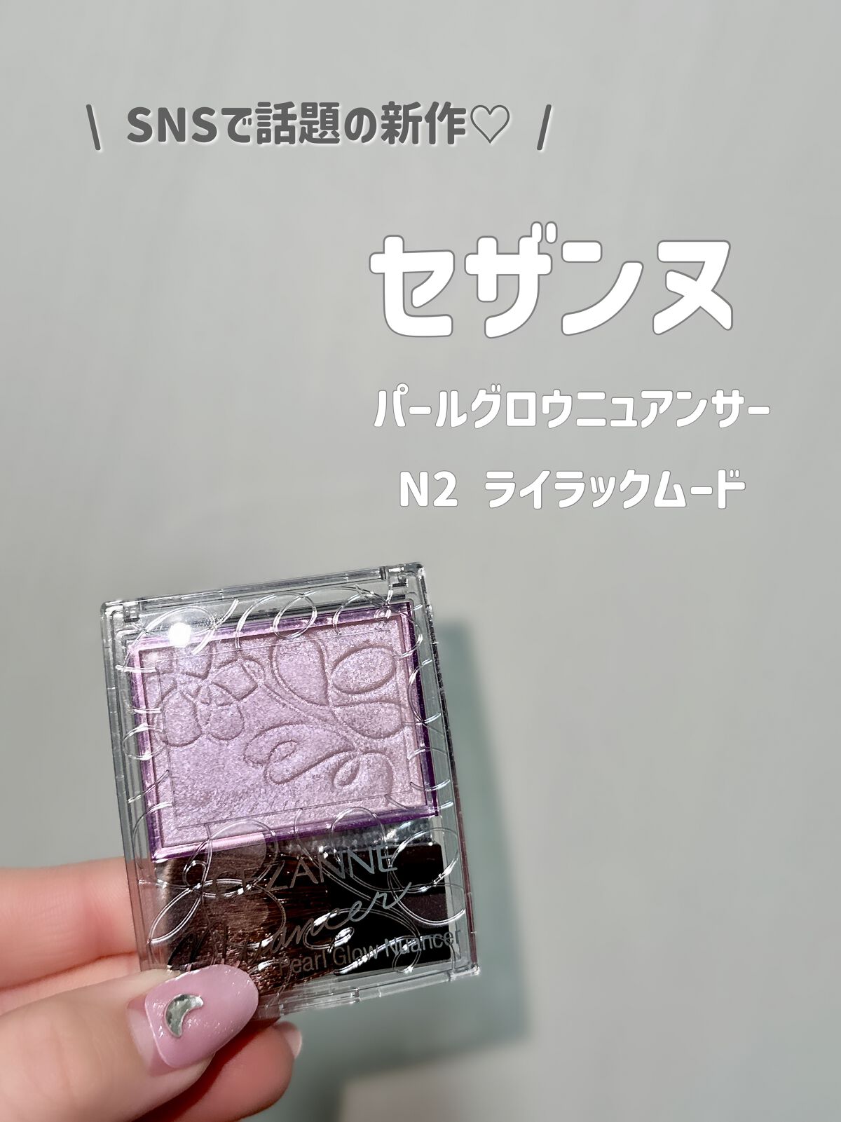 パールグロウニュアンサー/CEZANNE/パウダーハイライトの人気ショート動画