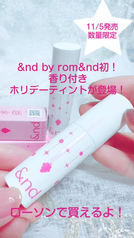 グラッシーボムティント/&nd by rom&nd/リップティントの人気ショート動画