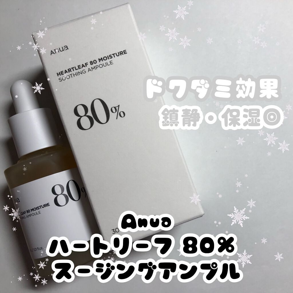 ˚✧₊⁎ANUAの人気スキンケア⁎⁺˳✧༚

こんにちはなこちです。
今回はハートリーフ 80％ スージングアンプルをご紹介します。
〜〜〜〜〜〜〜〜〜〜〜〜〜〜〜〜〜〜〜〜
💗ポイント、特徴💗

🤍人の肌に最も適切なドクダミの量


