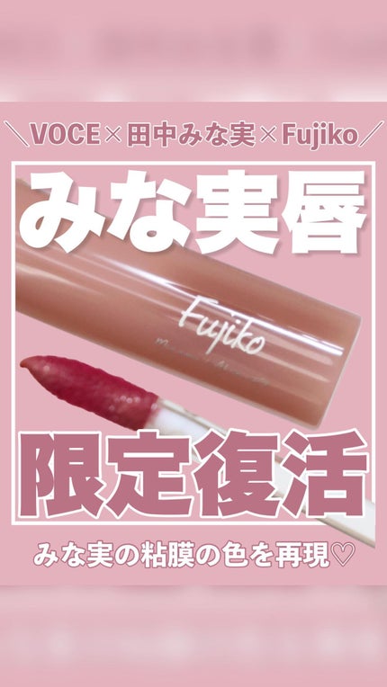 VOCE2022年9月号【限定リップ付録版】/VoCE (ヴォーチェ)/雑誌の人気ショート動画